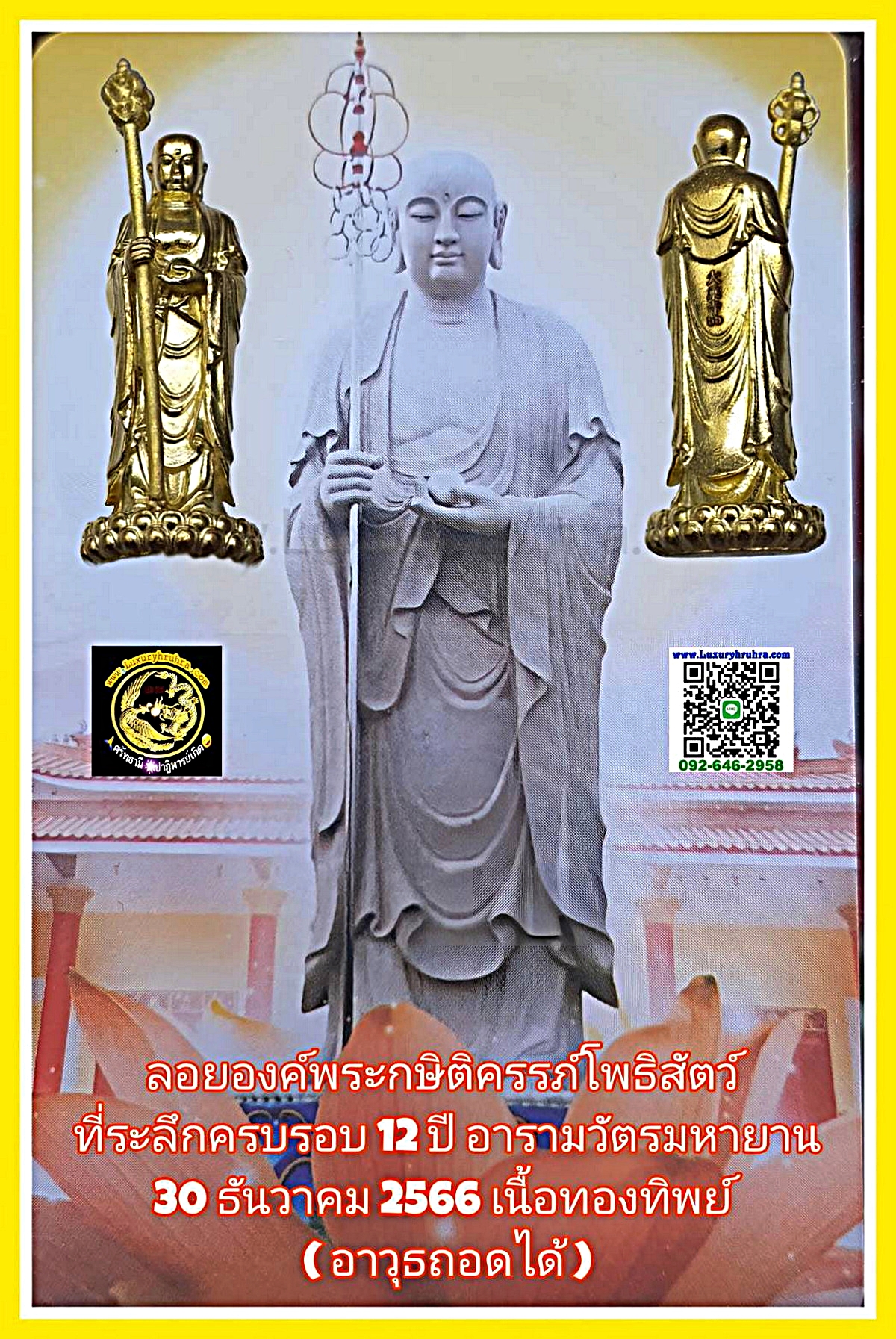 ลอยองค์ตี่ฉั่งอ๊วงพระกษิติครรภโพธิสัตว์ที่ระลึกครบรอบ12ปีอารามวัตรมหายานปีพ.ศ2566สูง3.2เซนติเมตรเนื้อทองทิพย์