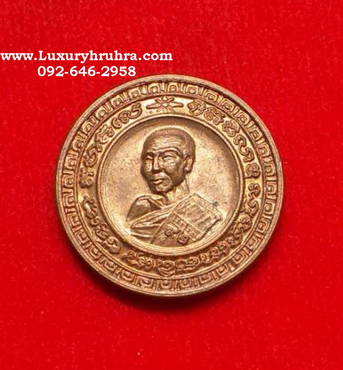 เหรียญพระครูพิศิษฐ์ชโลปการหลวงพ่อเกลี้ยงวัดเนินสุทธาวาสจ.ชลบุรีรุ่น92ปีเนื้อทองแดง