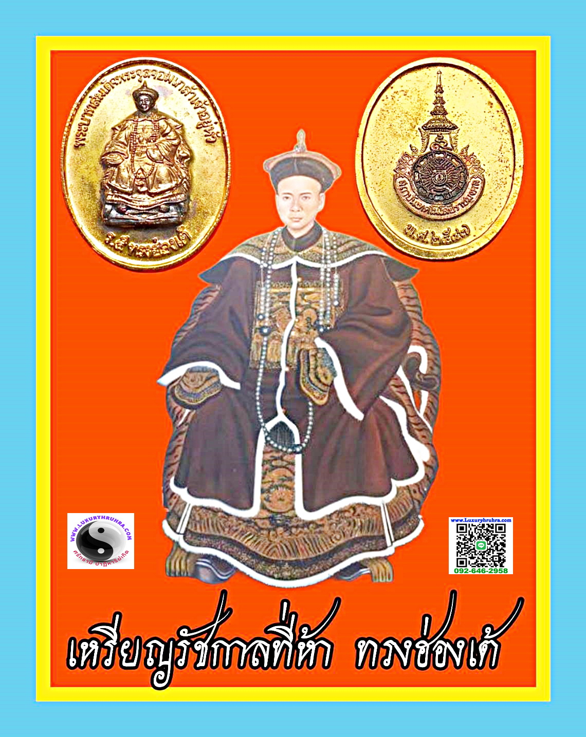 เหรียญรัชกาลที่5ทรงฮ่องเต้เนื้อสามกษัตริย์