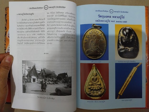 หนังสือประวัติและพระเครื่อง หลวงปู่ไข่ วัดเชิงเลน กรุงเทพฯ