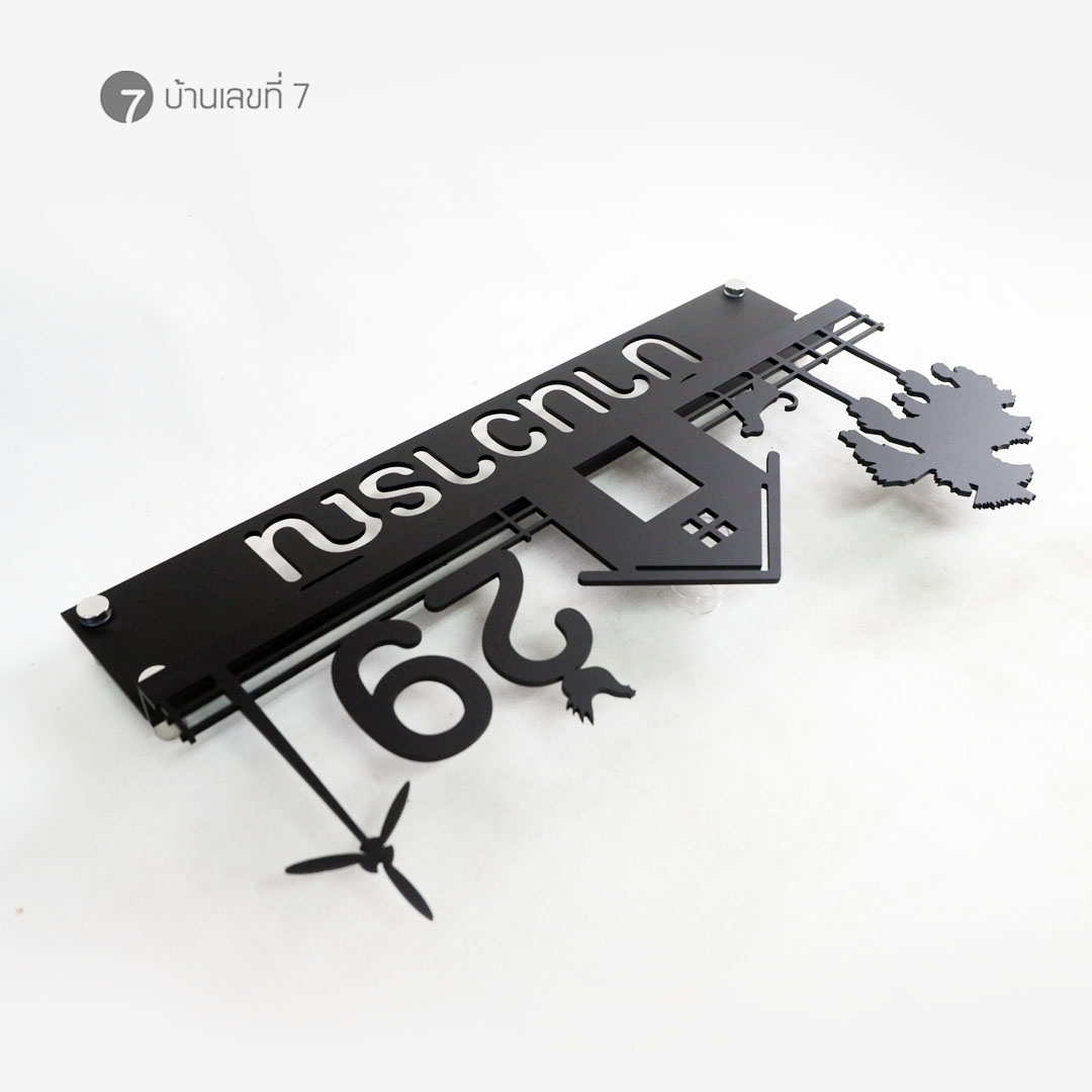 ป้ายบ้านเลขที่เหล็กฉลุ 2 เลเยอร์ กว้าง 40 cm (มีขนาดอื่นให้เลือก)
