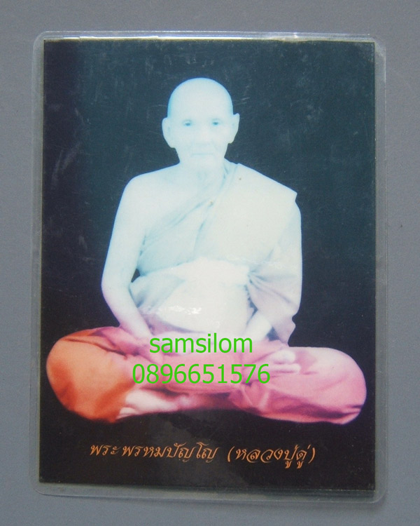 หลวงปู่ดู่ วัดสะแก รูปโพสเตอร์หลังยันต์พุทธมหาจักรพรรดิ ปี30 สวย สมบูรณ์ หายาก
