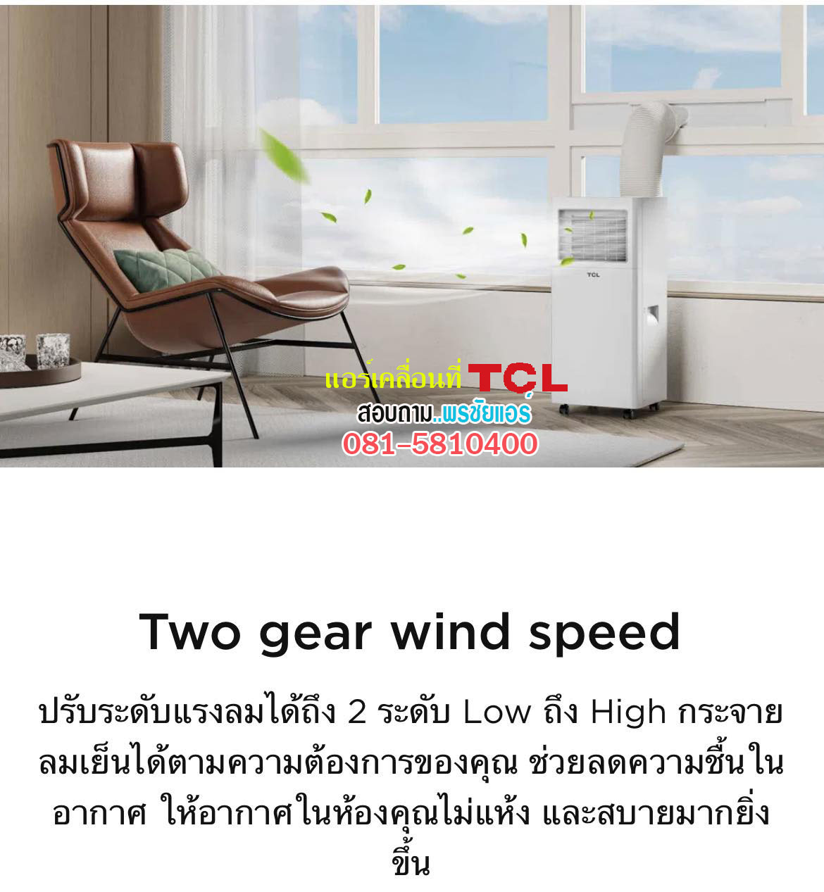 แอร์เคลื่อนที่ TCL รุ่น TAC07CPA/PSL2