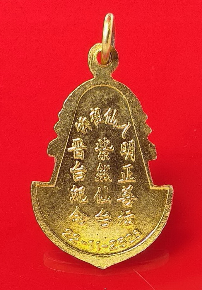 เหรียญองค์เทพเจ้าทิไกว้ลี้ปี2526เนื้อกะไหล่ทองลงยา
