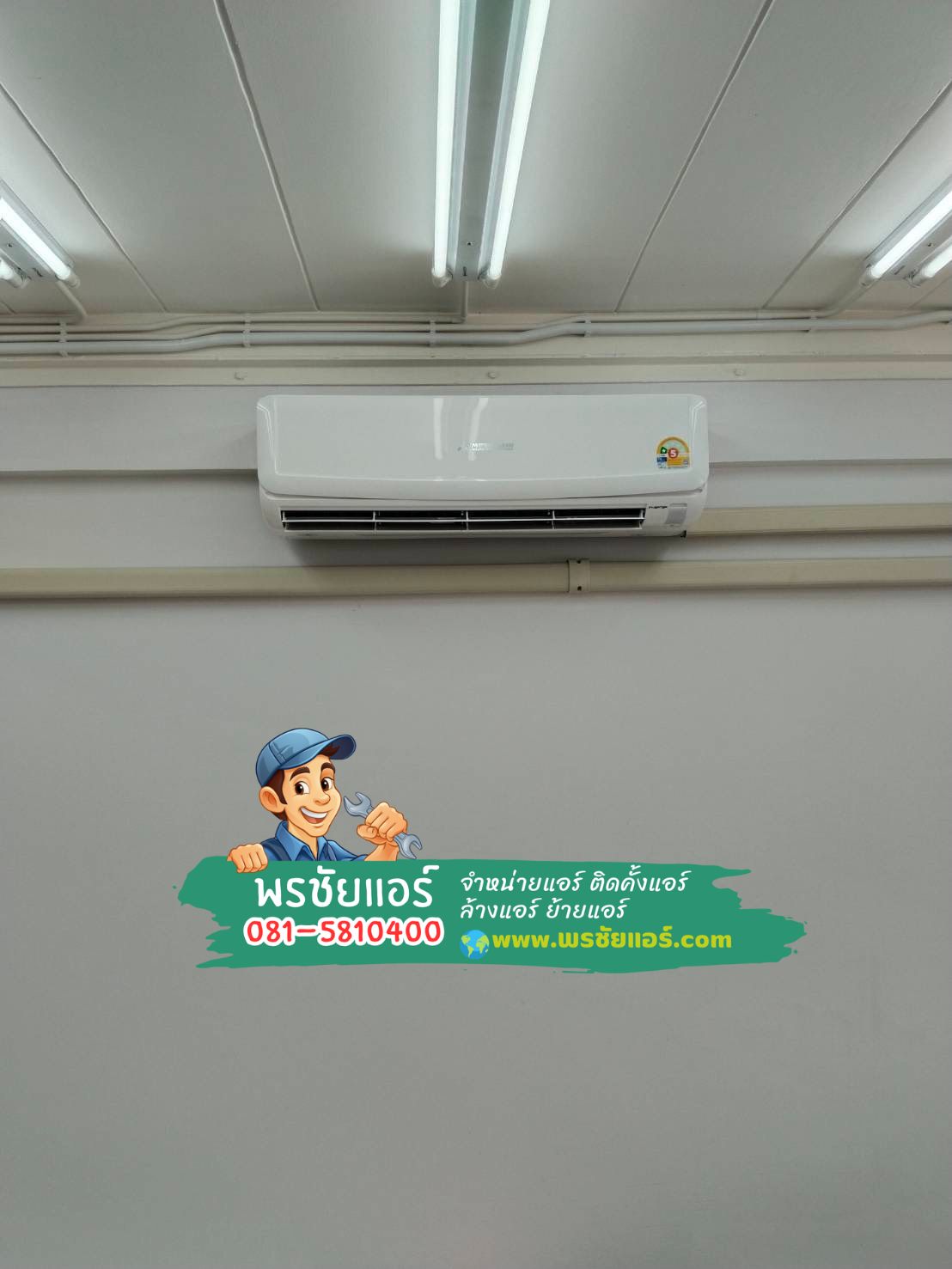 ติดตั้งแอร์ mitsubishi heavy duty,แอร์พร้อมติดตั้งรังสิต,แอร์พร้อมติดตั้งลำลูกกา,แอร์พร้อมติดตั้งนวนคร,แอร์พร้อมติดตั้งสายไหม,แอร์พร้อมติดตั้งดอนเมือง,แอร์พร้อมติดตั้งรามอินทรา,แอร์พร้อมติดตั้งหลักสี่,แอร์พร้อมติดตั้งคลองหลวง,แอร์พร้อมติดตั้งคลองหนึ่ง,แอร์พร้อมติดตั้งคลองสอง,แอร์พร้อมติดตั้งคลองสาม