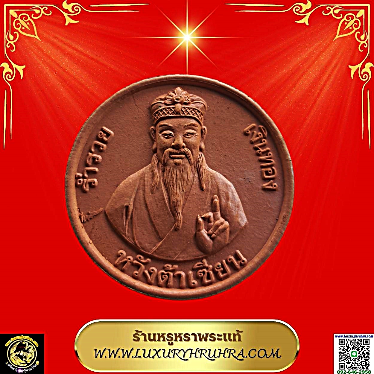พระเนื้อผงสีแดงพระอนุวัตน์ราชนิยม(ฮง เตชะวณิช)ด้านหลังเทพเจ้าหวังต้าเซียน
