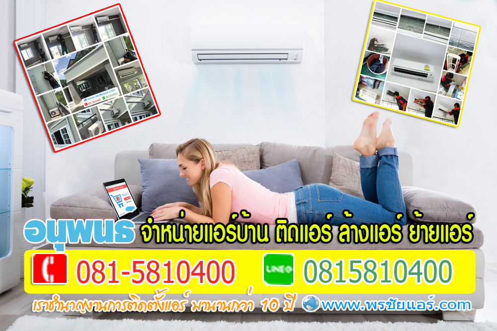 ร้านแอร์ใกล้ฉัน 