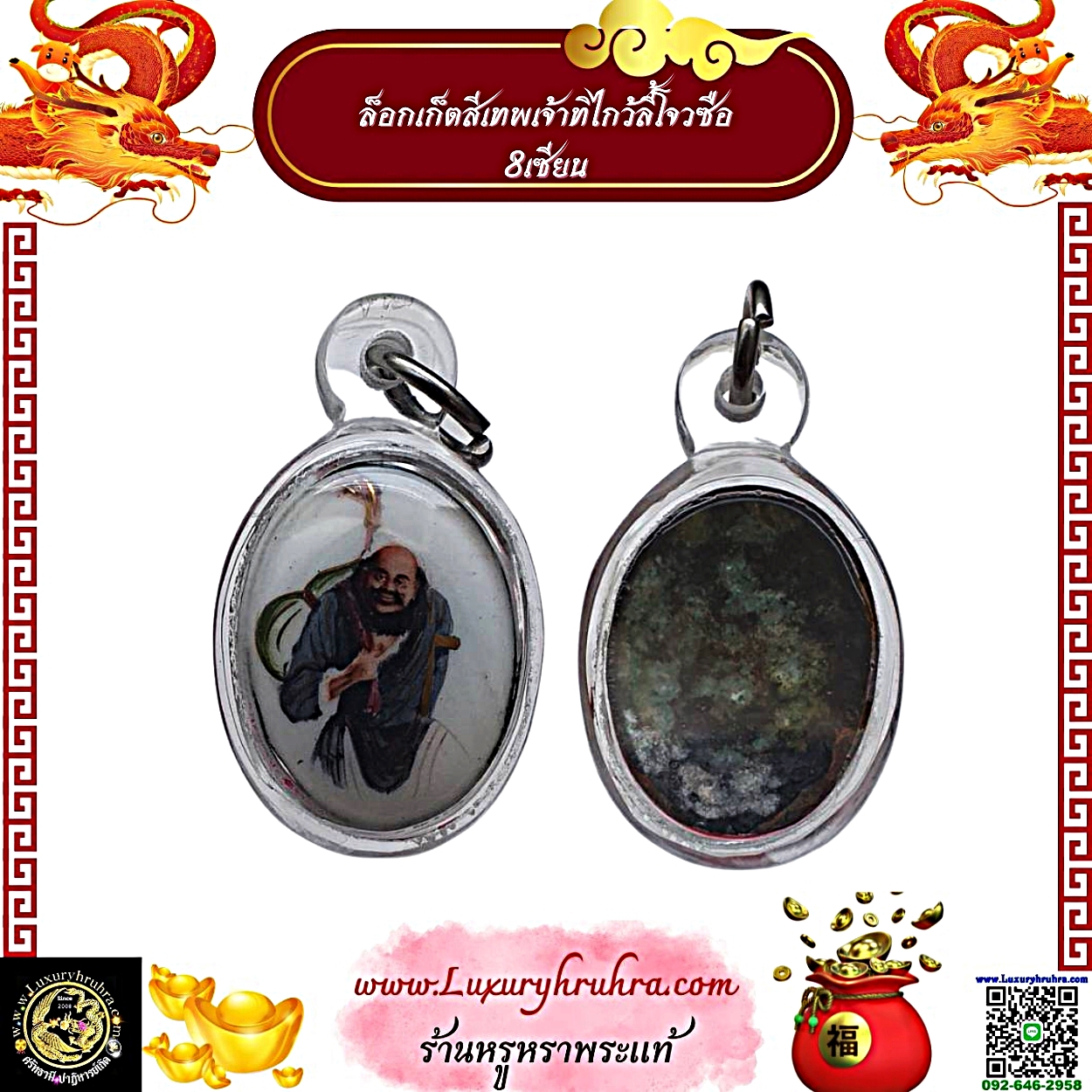 เหรียญล็อกเก็ตสีทิไกว้ลี้แปดเซียนพร้อมเลี่ยม