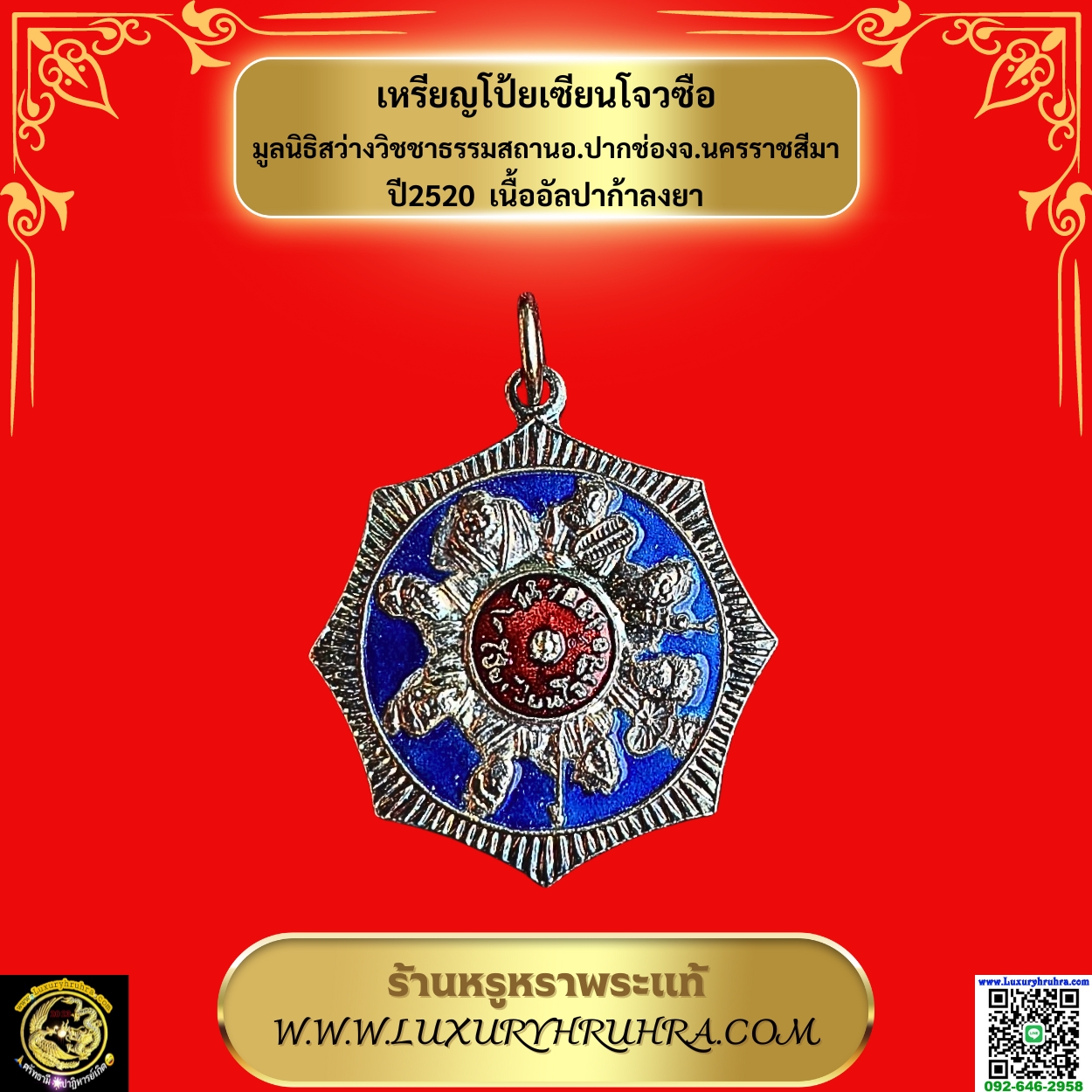 เหรียญโป้ยเซียนโจวซือมูลนิธิสว่างวิชชาธรรมสถานอ.ปากช่องจ.นครราชสีมาปี2520เนื้ออัลปาก้าลงยา