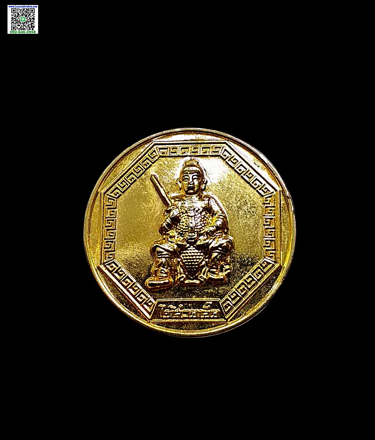 เหรียญไท้ส่วยเอี๊ยวัดมังกรกมลาวาสเล่งเน่ยยี่จ.กรุงเทพฯปีพ.ศ.2558เนื้อกะไหล่ทอง