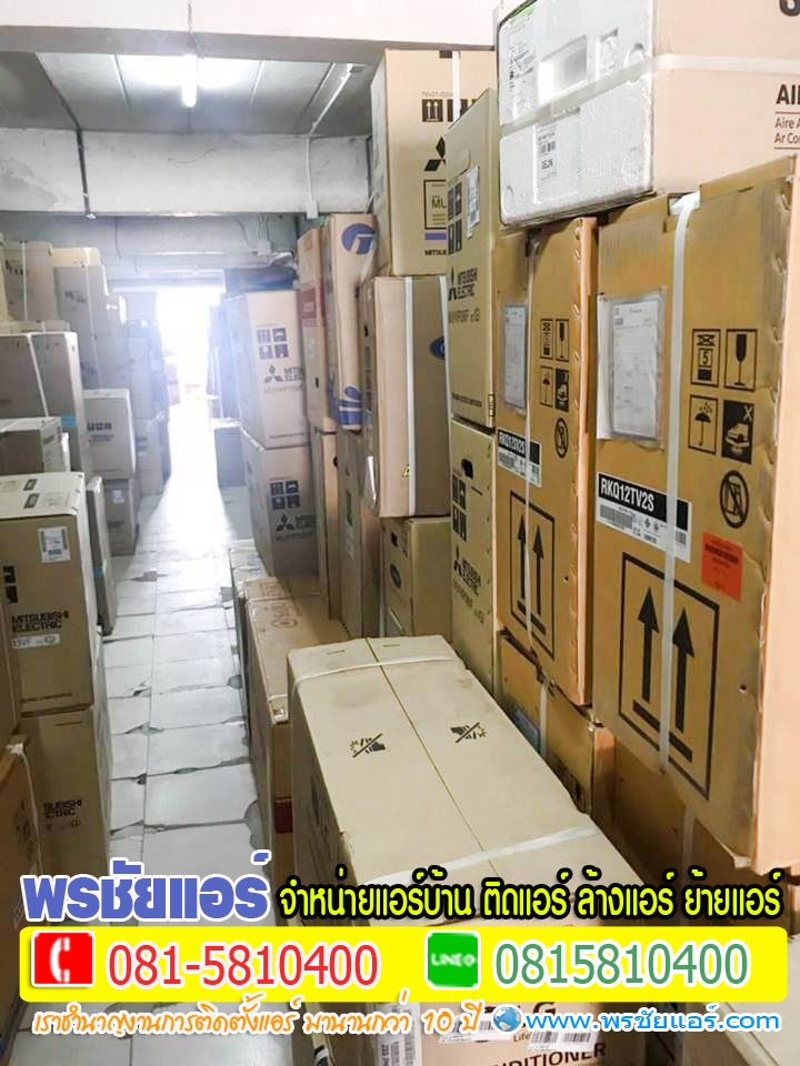 แอร์บ้านรังสิต, แอร์บ้านธัญบุรี, แอร์บ้านหลักหก ,แอร์บางพูน ,แอร์บ้านประชาธิปัตย์, แอร์บ้านปทุมธานี ,แอร์บ้านคลอง1, แอร์บ้านคลอง2