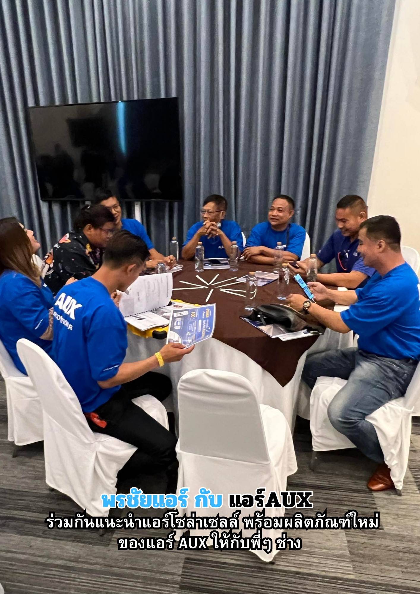 พรชัยแอร์,แอร์ Aux,แอร์4ทิศทาง AUX,แอร์ตั้งแขวน AUX,แอร์โซล่าเซลล์ AUX,แอร์แขวน AUX