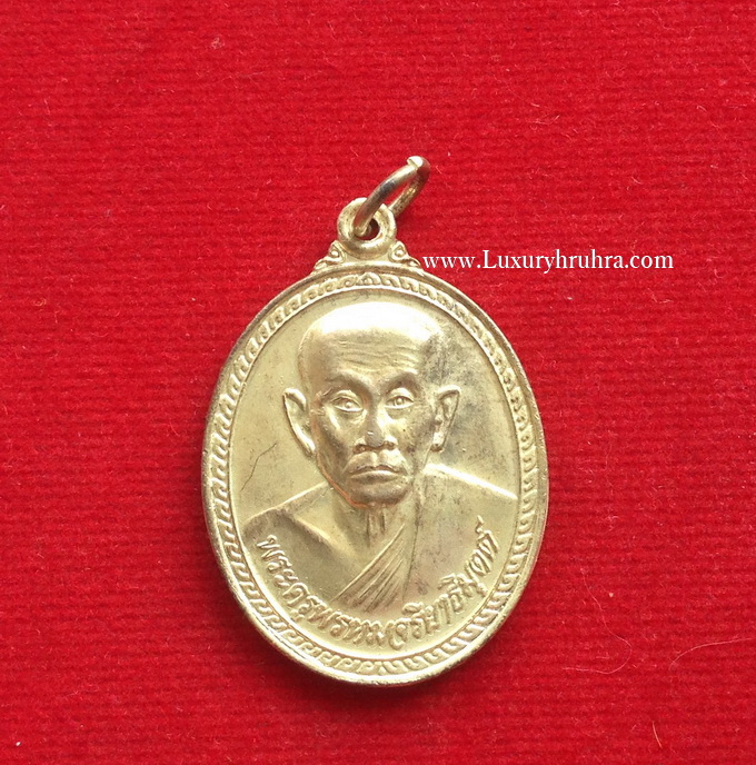 เหรียญพระครูสิริพรหมจริยวัตรวัดบางเป้งจ.ชลบุรีงานทำบุญครบ6รอบพ.ศ.2554