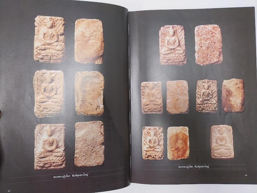 พระเครื่องเมืองสมุทรปราการ จัดทำโดย ตำรวจภูธรจังหวัดสมุทรปราการ