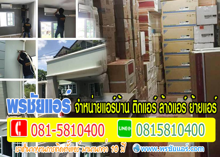ช่างแอร์ใกล้ฉัน คลองประปา ประชาชื่น วัดนาวงค์ สีกัน เตชะวณิช เทอดดำริ บางซื่อ โกสุมรวมใจ ชินเขต ชิดชน ซอยวิภาวดีรังสิต 60 