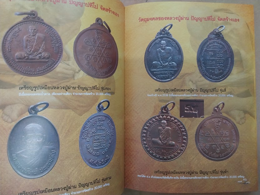 หลวงปู่ผ่าน ปัญญาปทีโป วัดป่าปทีปปุญญาราม จ.สกลนคร