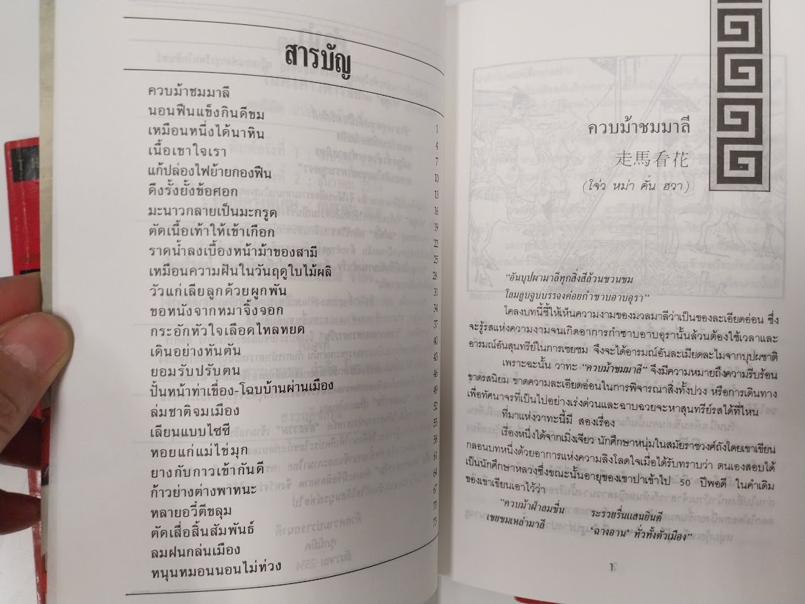 “ปราชญ์สอนว่า (เล่ม 1-8) ครบชุด” โดย ศุภนิมิต จัดพิมพ์โดย หนังสือพิมพ์คู่แข่ง