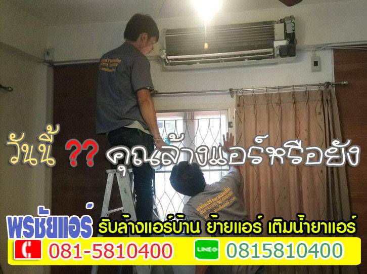 ล้างแอร์รังสิต ,ช่างล้างแอร์รังสิต, บริการล้างแอร์รังสิต ,ราคาล้างแอร์รังสิต ,ล้างแอร์ราคาถูกรังสิต,ล้างแอร์รังสิตนครนายก