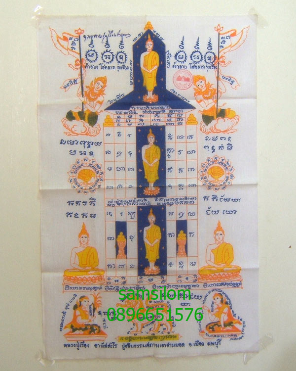 ผ้ายันต์ค้าขาย หลวงปู่เรือง ธรรมสถานเขาสามยอด ลพบุรี
