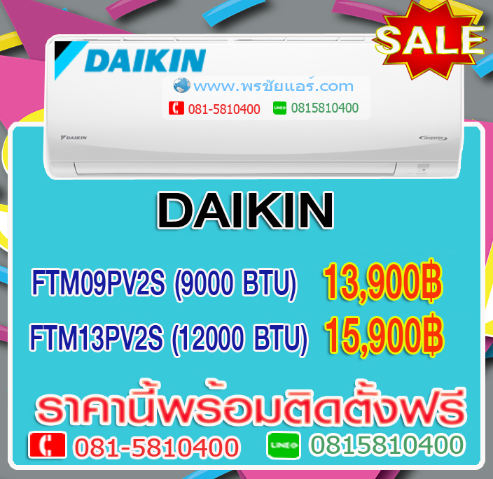 ร้านแอร์สายไหม,ติดตั้งแอร์สายไหม, ล้างแอร์สายไหม, ย้ายแอร์สายไหม, ถอดแอร์สายไหม,เติมน้ำยาแอร์สายไหม