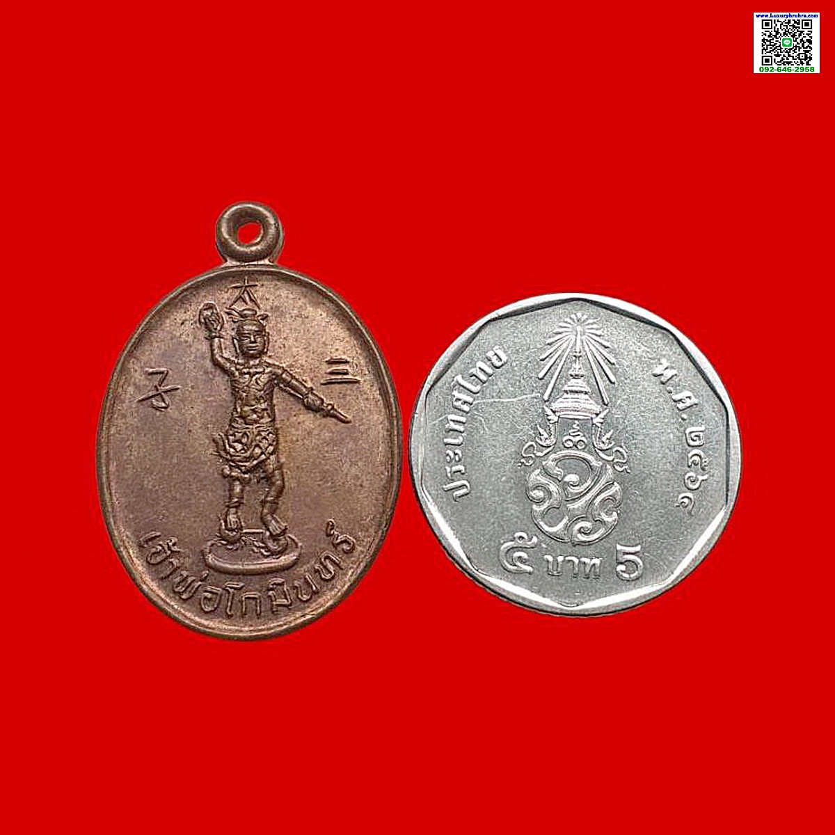 เหรียญเจ้าพ่อโกมินทร์ศาลเจ้าพ่อโกมินทร์์อ.ศรีราชาจ.ชลบุรีเนื้อทองแดง