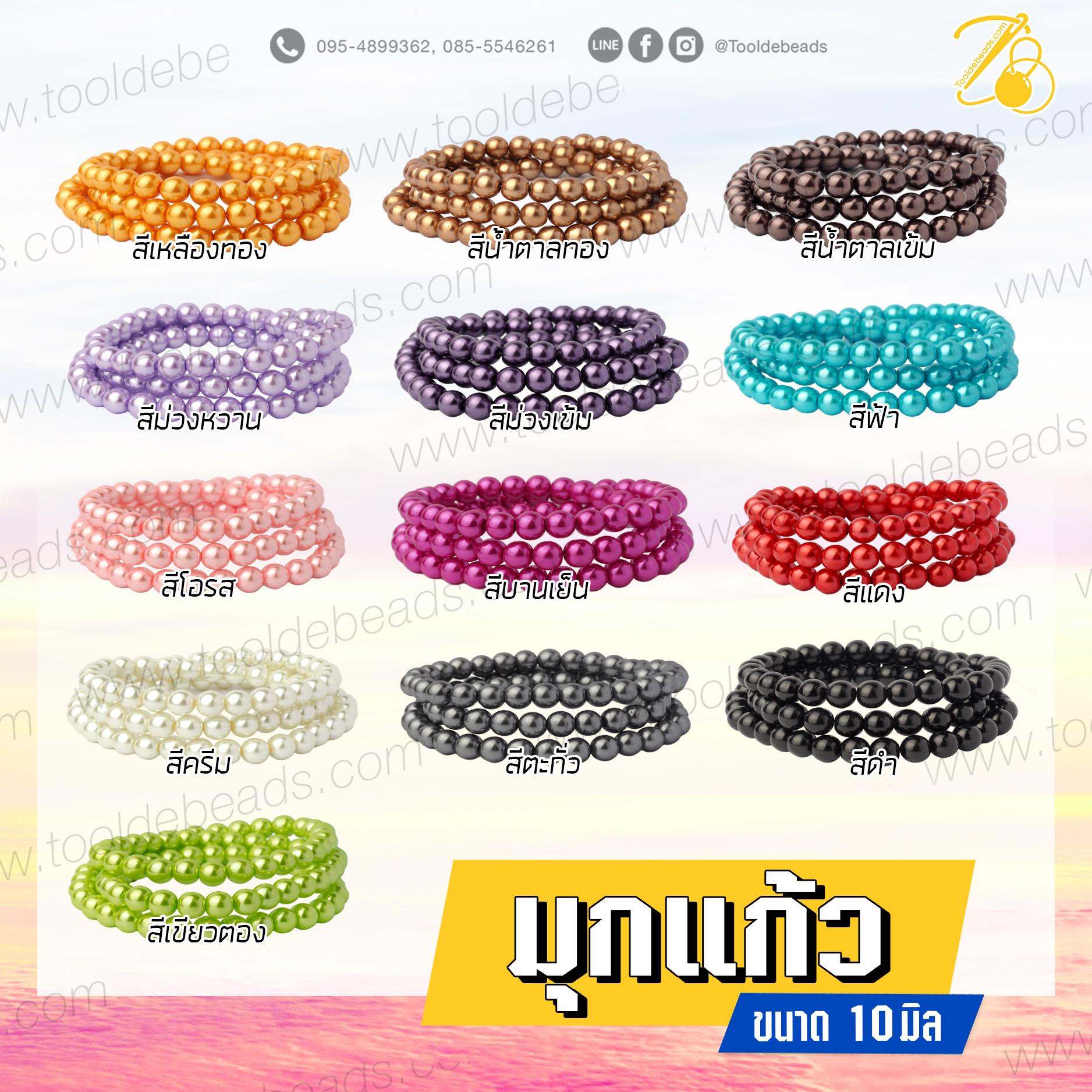 มุกแก้ว 10มม. (88 เม็ด) SKU-07143