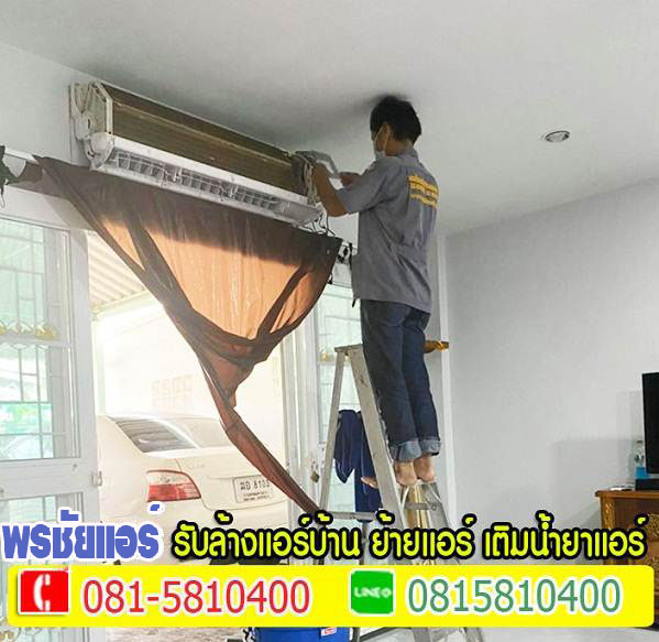 ช่างล้างแอร์รังสิต ,ช่างล้างแอร์ปทุมธานี , ช่างล้างแอร์สายไหม ,ช่างแอร์ลำลูกกา , ช่างล้างแอร์วัชรพล ,ช่างล้างแอร์หลักสี่ , ช่างล้างแอร์แจ้งวัฒนะ , ช่างล้างแอร์สะพานใหม่ ,แอร์ตัน,แอร์ไม่เย็น,แอร์น้ำหยด,แอร์รั่ว