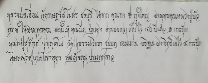 พระปิดตาอุดมรัตนะ(พญางิ้วดำ)โดยคุณไพบูลย์ เกียรติสุขและคณะรับแจกฟรีได้ที่ร้านอุดมมงคลจ.ชลบุรี(ต้องขออภัยไม่มีจัดส่งนะค่ะ)
