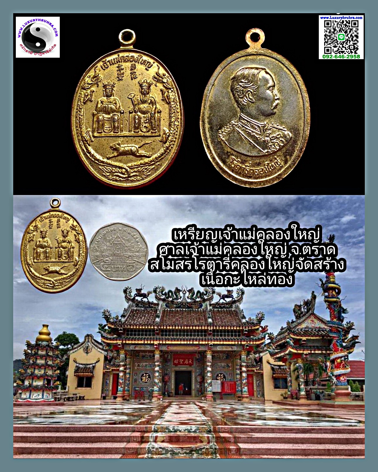 เหรียญเจ้าแม่คลองใหญ่จ.ตราดด้านหลังรัชกาลที่5เนื้อกะไหล่ทอง