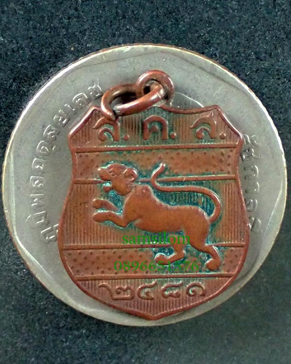 เหรียญ ส.ค.ส. ปีขาล 2481 หลวงพ่อเดิมปลุกเสก เก่า แท้ดูง่าย
