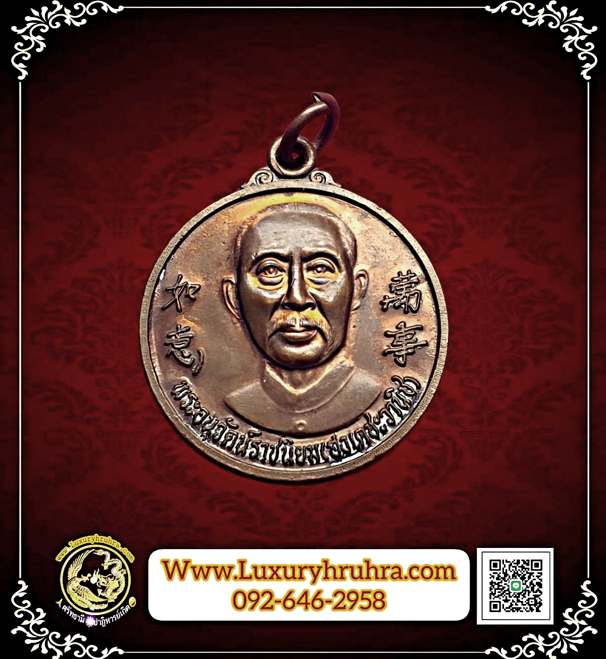เหรียญพระอนุวัฒน์ราชนิยมฮงเตชะวานิชด้านหลังไต้ฮงกงโจวซือปีพ.ศ.2538เนื้อทองแดง