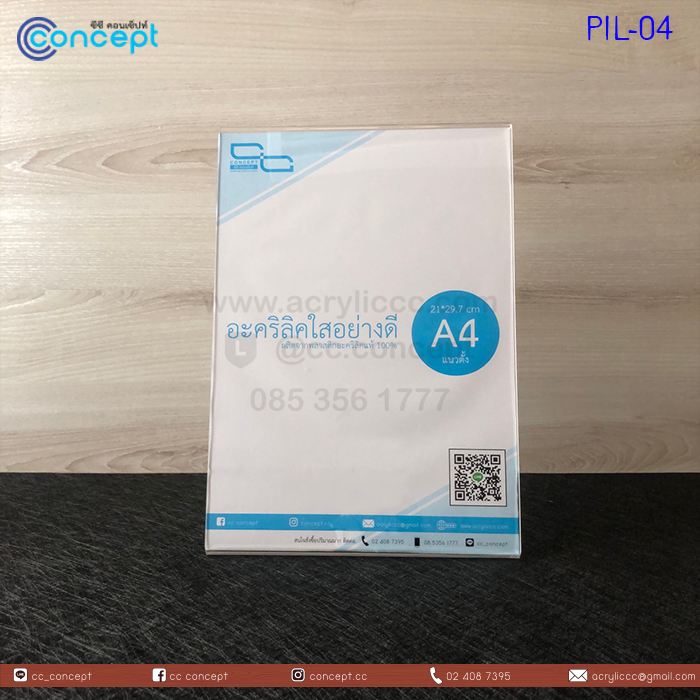 ป้ายอะคริลิคใส่กระดาษ (PIL-04)