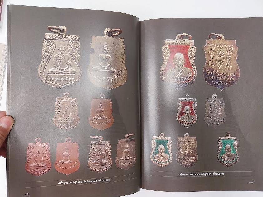 พระเครื่องเมืองสมุทรปราการ จัดทำโดย ตำรวจภูธรจังหวัดสมุทรปราการ