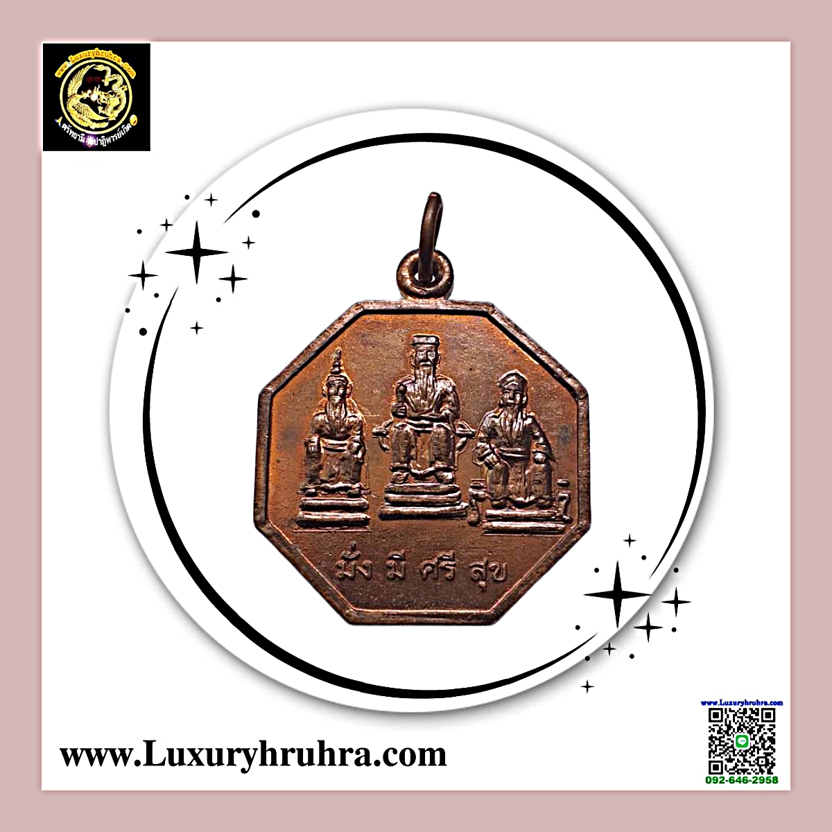 เหรียญเจ้าพ่อพลิ้วศาลเจ้าพ่อพลิ้วจ.จันทบุรีรุ่น1ปีพ.ศ.2552เนื้อทองแดง