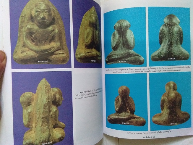 หนังสือรวมภาพพระเครื่องภาคใต้ "ฉบับรวมเล่ม" (เล่ม.1,2 & 3)