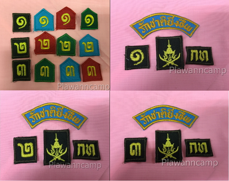 เครื่องหมายรด. ผ้า