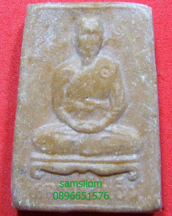 หลวงปู่เย็น วัดสระเปรียญ เนื้อผงน้ำมัน พิมพ์รูปเหมือน (1+2)