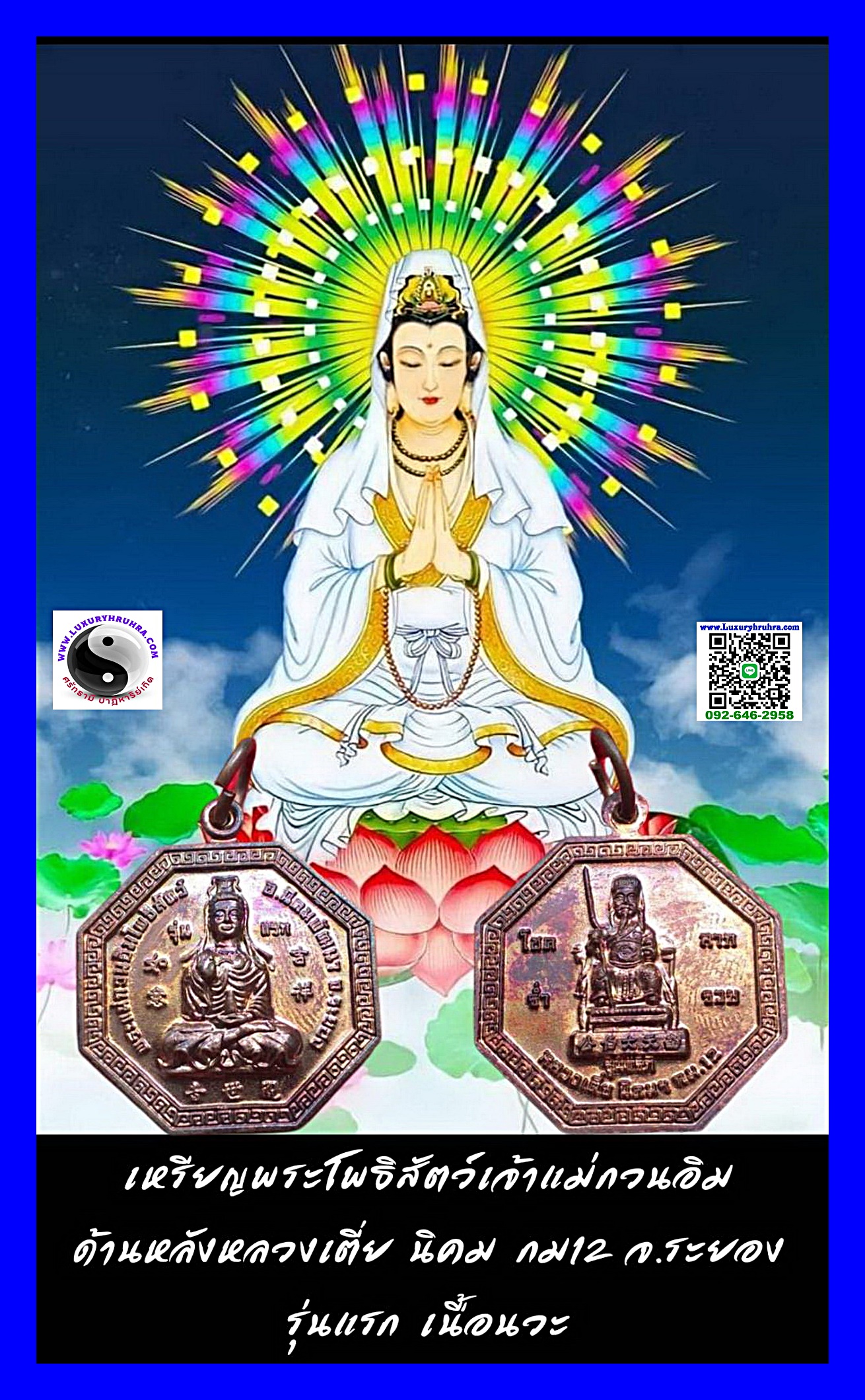 เหรียญพระโพธิสัตว์เจ้าแม่กวนอิมด้านหลังหลวงเตี่ยนิคมกม.12จ.ระยองรุ่นแรกเนื้อนวะ