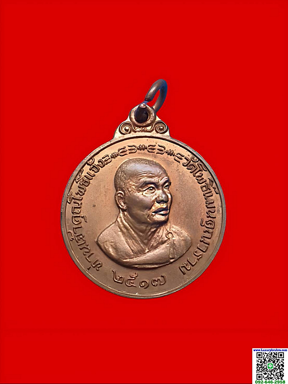 เหรียญท่านเจ้าคุณโพธิ์แจ้งวัดโพธิ์แมนคุณารามจ.กรุงเทพฯปีพ.ศ.2517เนื้อทองแดง