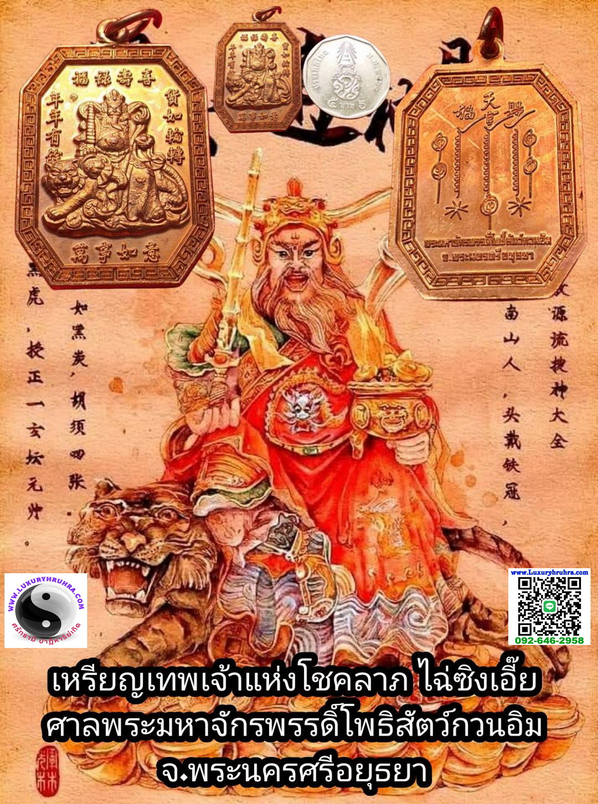 เหรียญเทพเจ้าแห่งโชคลาภไฉ่ซิงเอี๊ยศาลพระมหาจักรพรรดิ์โพธิสัตว์กวนอิมอ.บางปะอินจ.อยุธยาเนื้อเนื้อทองแดง