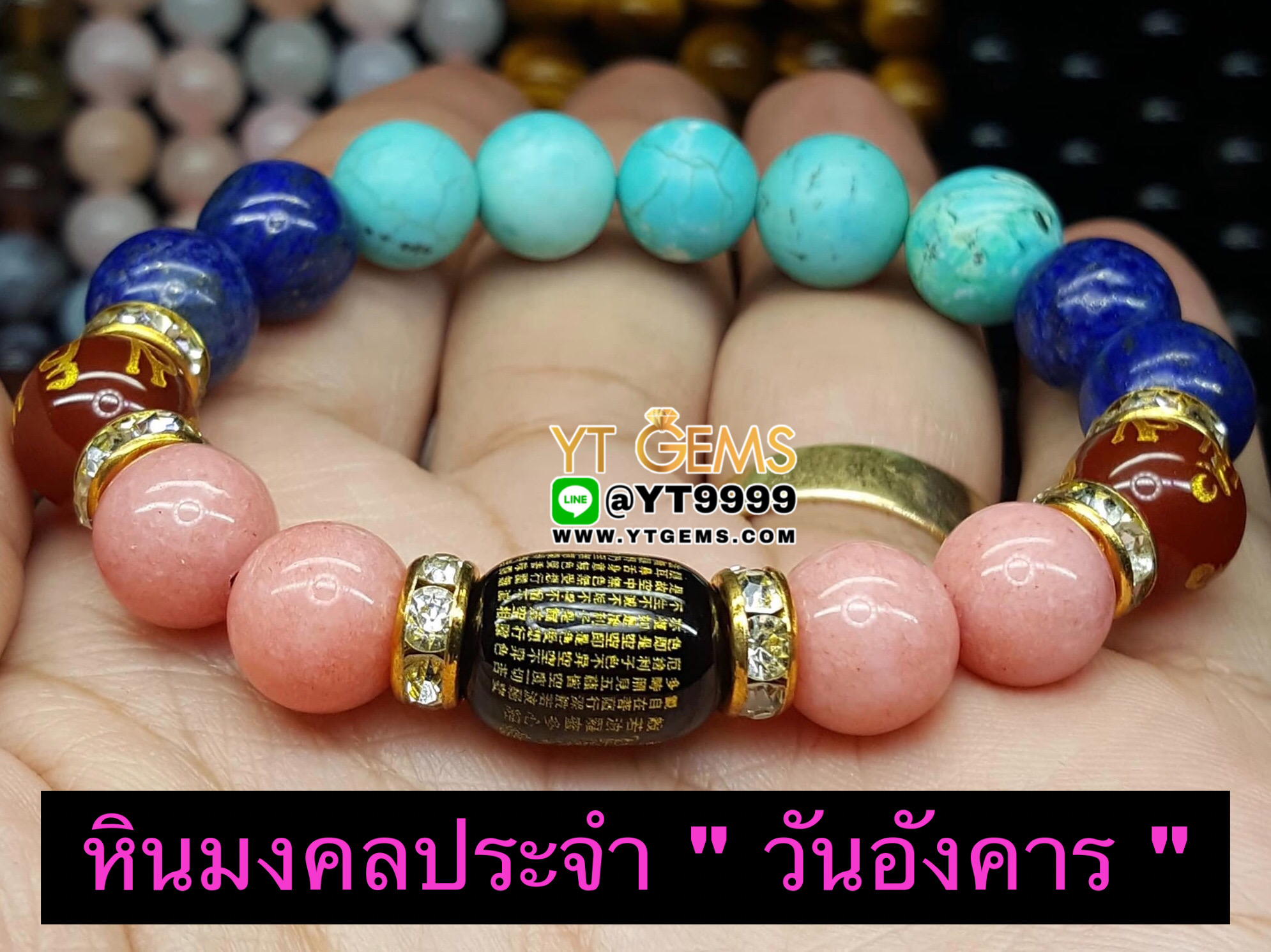 หินมงคลประจำวันเกิด " วันอังคาร " สลักยันต์คาถาซินจิง สร้อยข้อมือหินแท้ทุกเม็ด ขนาดหิน 10 มม. YTG-9878 YTGEMS