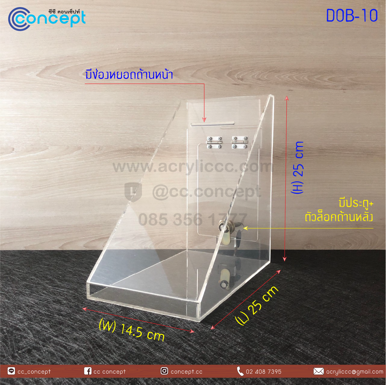 กล่องรับบริจาค (DOB-10)