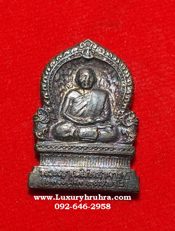 เหรียญหลวงปู่สิมวัดถ้ำผาปล่องอ.เชียงดาวจ.เชียงใหม่ที่ระลึกในงานพระราชทานเพลิงศพเนื้อโลหะ