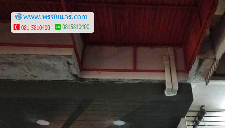 ติดแอร์ ร้านกาแฟเมืองทองธานี - พรชัยแอร์ดอนเมือง