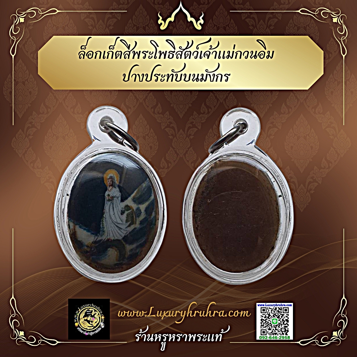 เหรียญล็อกเก็ตสีพระโพธิสัตว์เจ้าแม่กวนอิมปางประทับบนมังกร