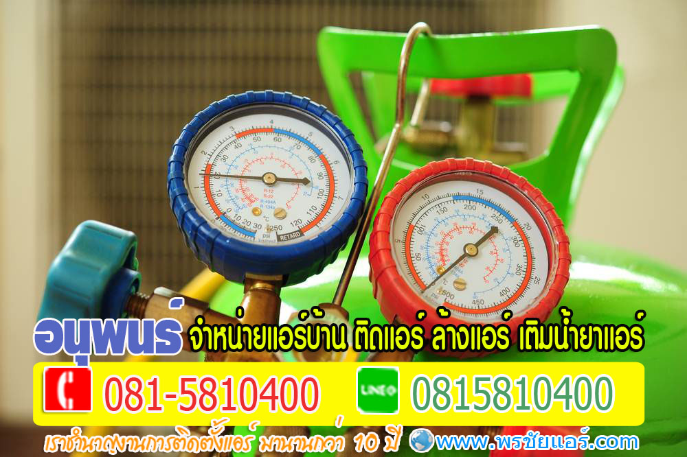 ร้านแอร์ใกล้ฉัน 