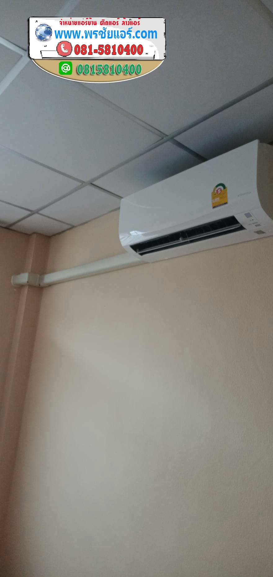 รีวิวติดแอร์ มบ.อยู่เจริญ คลอง4 ลำลูกกา