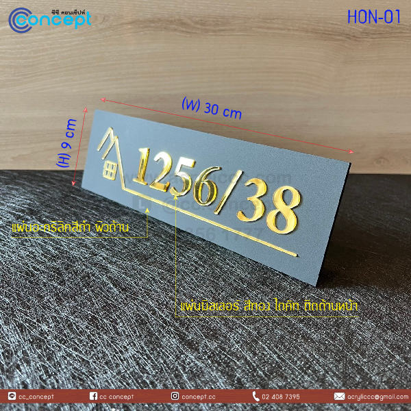 ป้ายบ้านเลขที่ (HON-01)