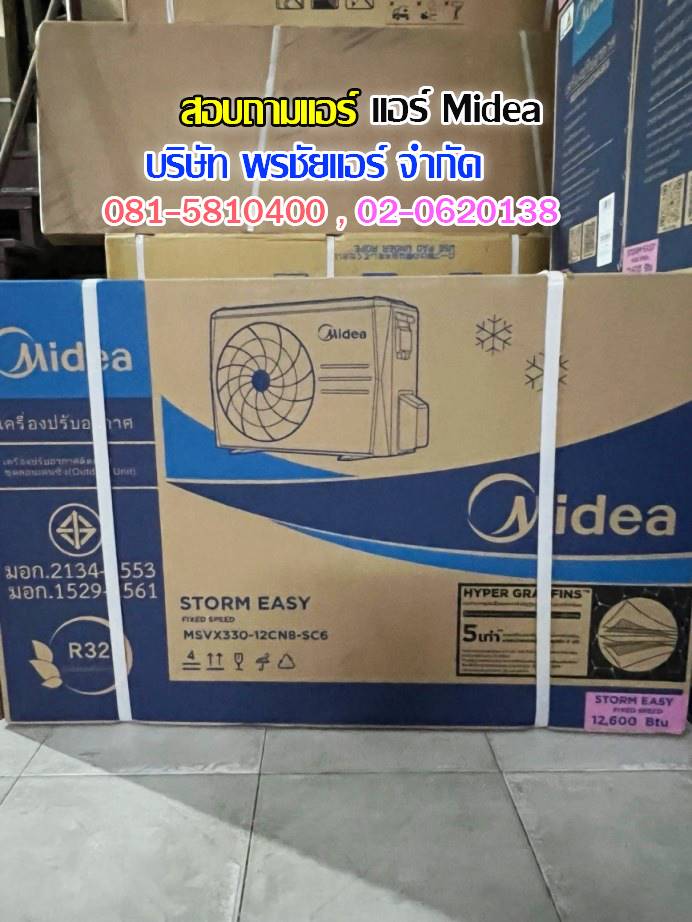 ขายส่งแอร์ midea,ขายส่งแอร์ midea ดอนเมือง,ขายส่งแอร์ midea เพิ่มสิน,ขายส่งแอร์ midea วัชรพล,ขายส่งแอร์ midea วัดเกาะ,ขายส่งแอร์ midea ใกล้ฉัน