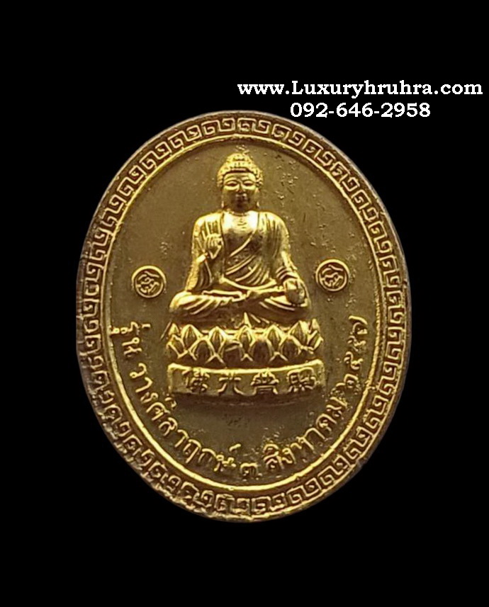 เหรียญพระยูไลฮุคโจ้วศาลเจ้าพ่อนาคราชจ.นครสวรรค์รุ่นวางศิลาฤกษ์ปี2557เนื้อทองฝาบาตร